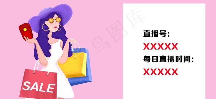 直播通告图片