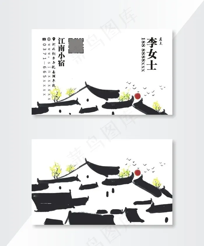 客栈名片图片cdr矢量模版下载