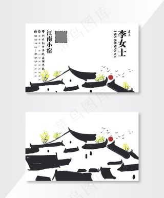 客栈名片图片