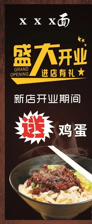 面馆开业展架图片
