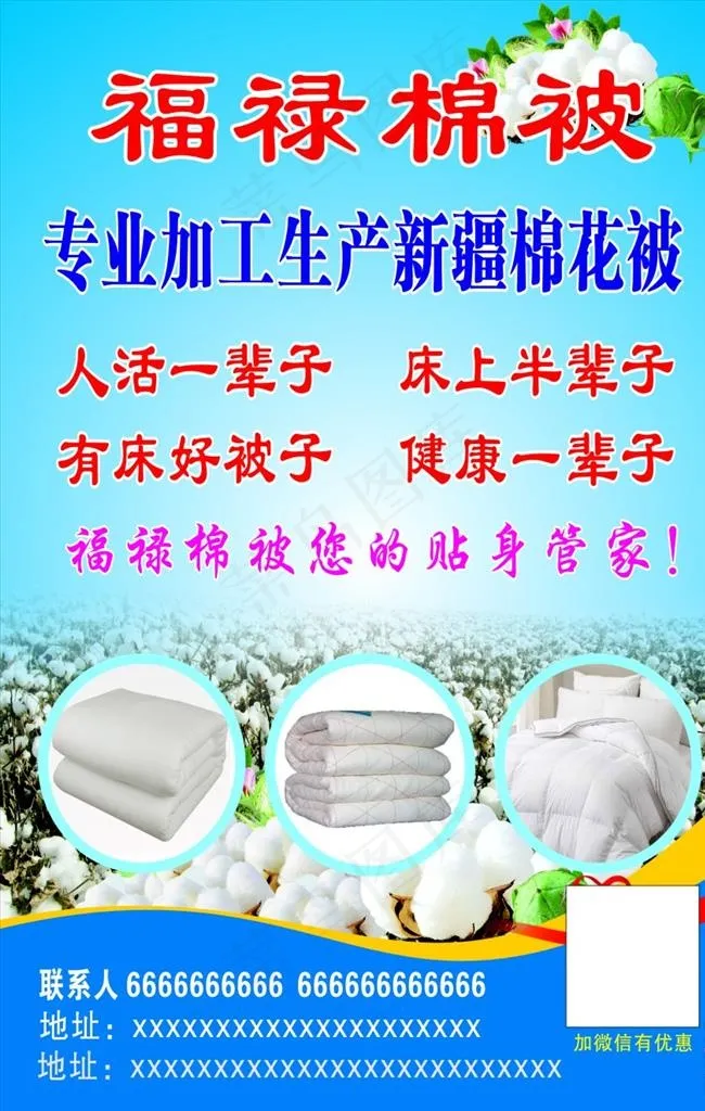 生产*被模板素材图片