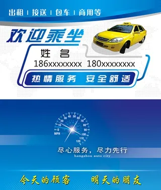 出租车名片图片