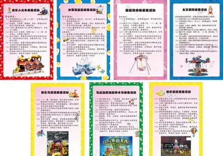 游乐园制度图片