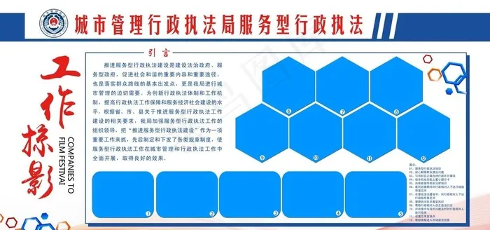工作掠影宣传展板图片(6803X3402(DPI:72))psd模版下载