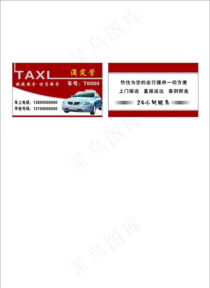 出租车 名片设计图片