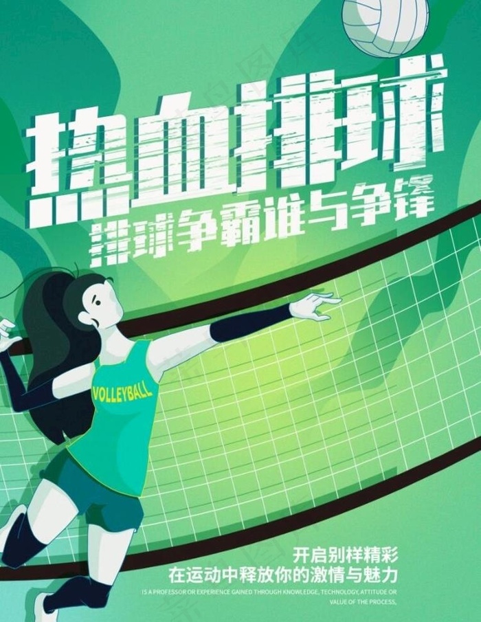 排球图片(1701X2268(DPI:72))psd模版下载