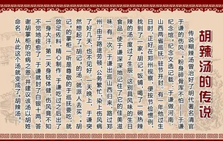 胡辣汤的传说图片