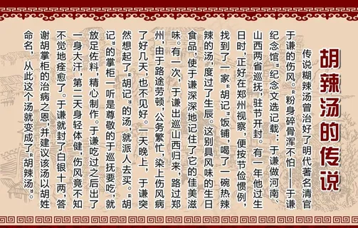胡辣汤的传说图片 胡辣汤的传说图片