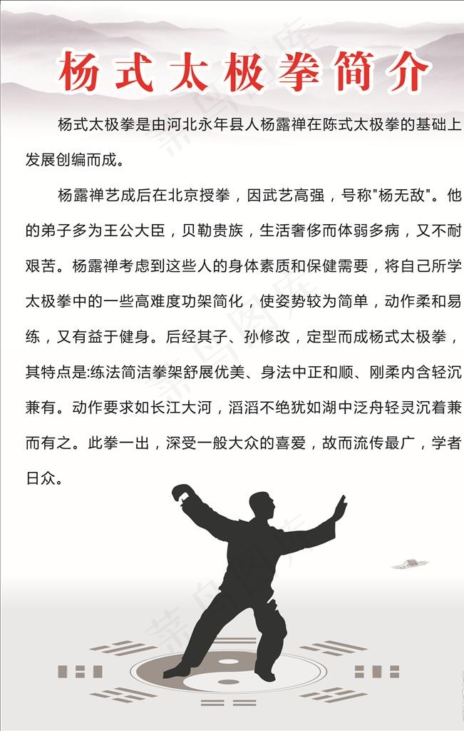太极拳图片cdr矢量模版下载