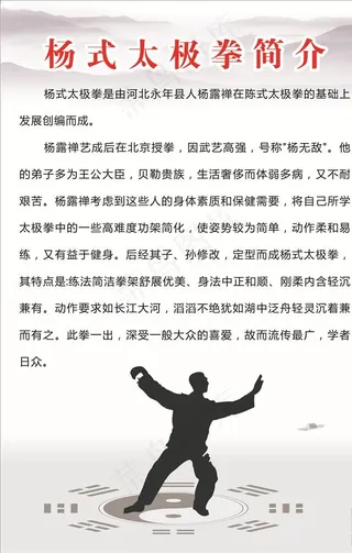 太极拳图片