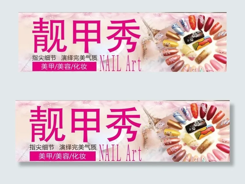 美甲招牌图片cdr矢量模版下载