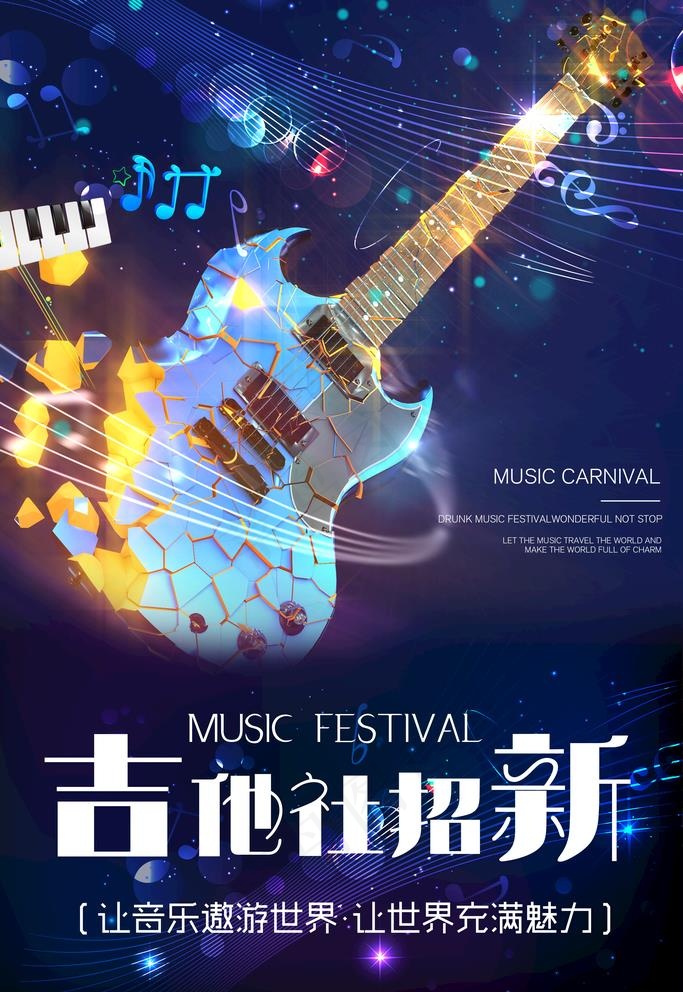 吉他社图片(3543X5315(DPI:150))psd模版下载