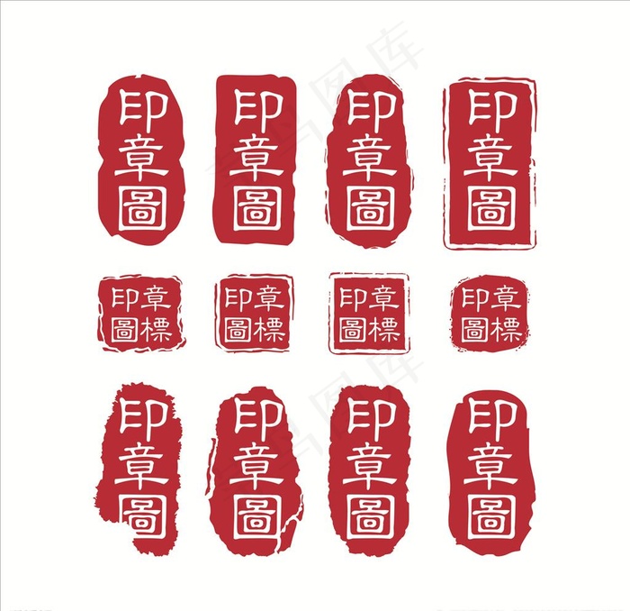 印章图片cdr矢量模版下载