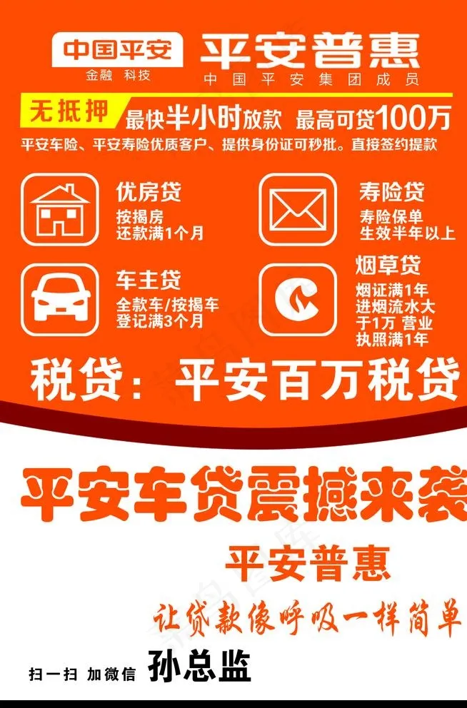 平安普惠图片psd模版下载