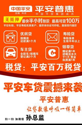 平安普惠图片