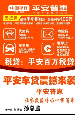 平安普惠图片