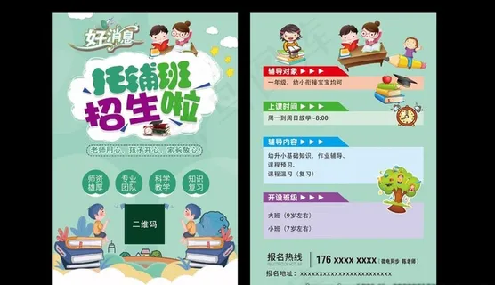 辅导班宣传单图片