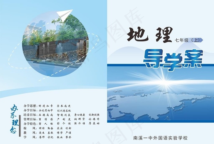 地理教材封面图片cdr矢量模版下载