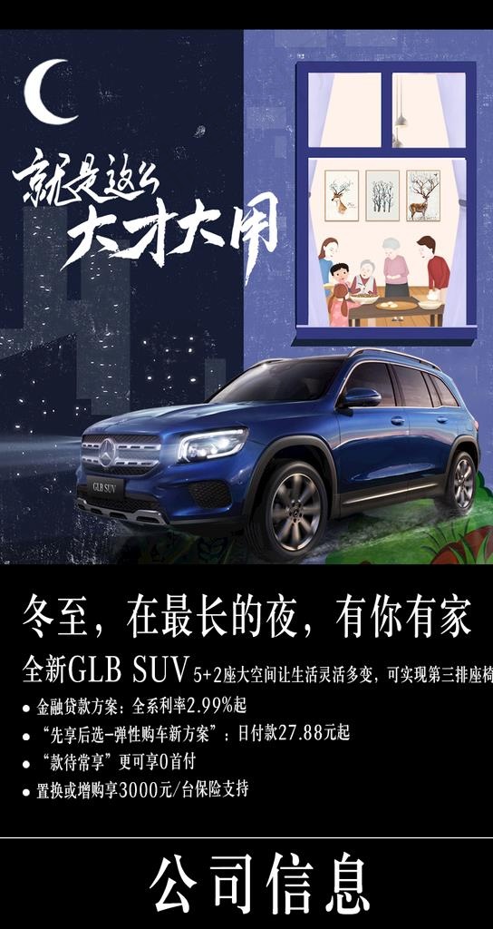 冬至 奔驰图片(900X1600(DPI:300))psd模版下载