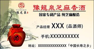 白酒特色酒名片图片