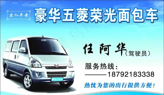 五菱面包车名片图片