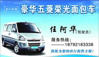 五菱面包车名片图片