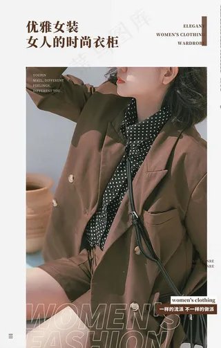 女装海报图片