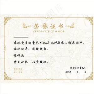 荣誉证书图片