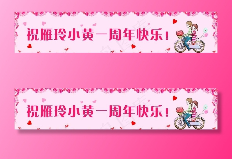 周年条幅图片cdr矢量模版下载