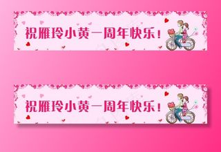 周年条幅图片