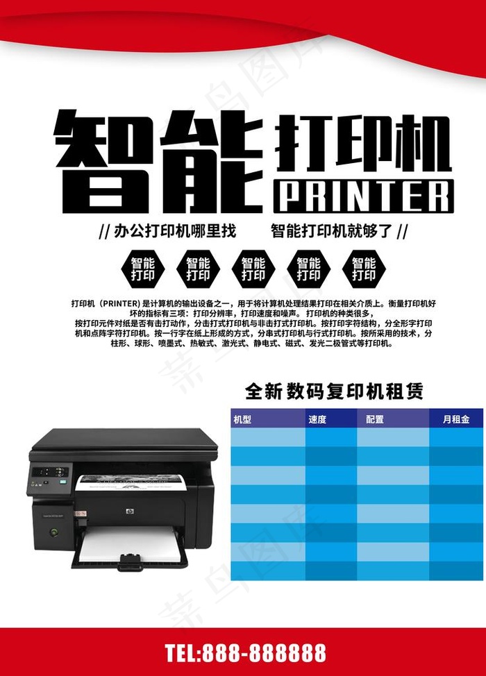 打印机图片