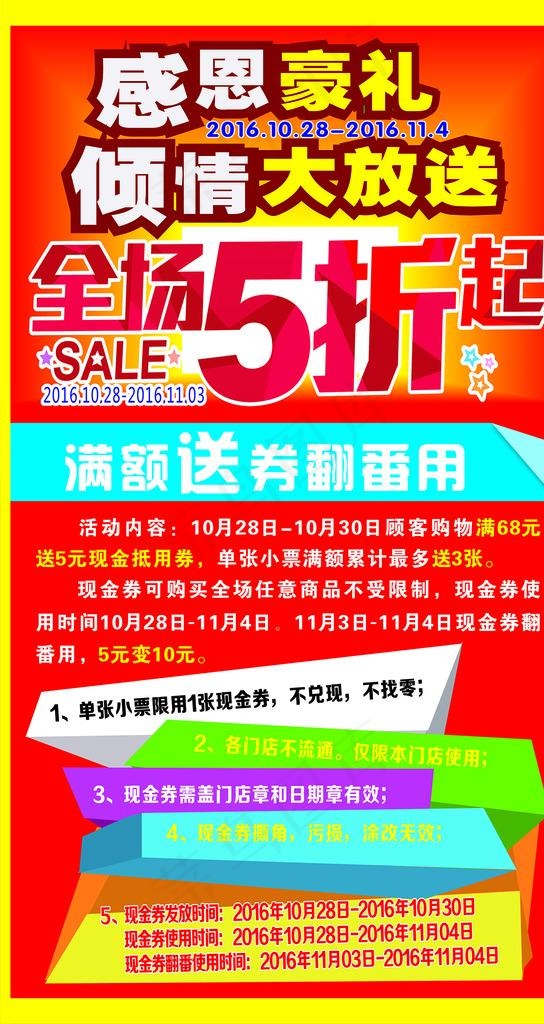 感恩豪礼 倾情大放送图片cdr矢量模版下载