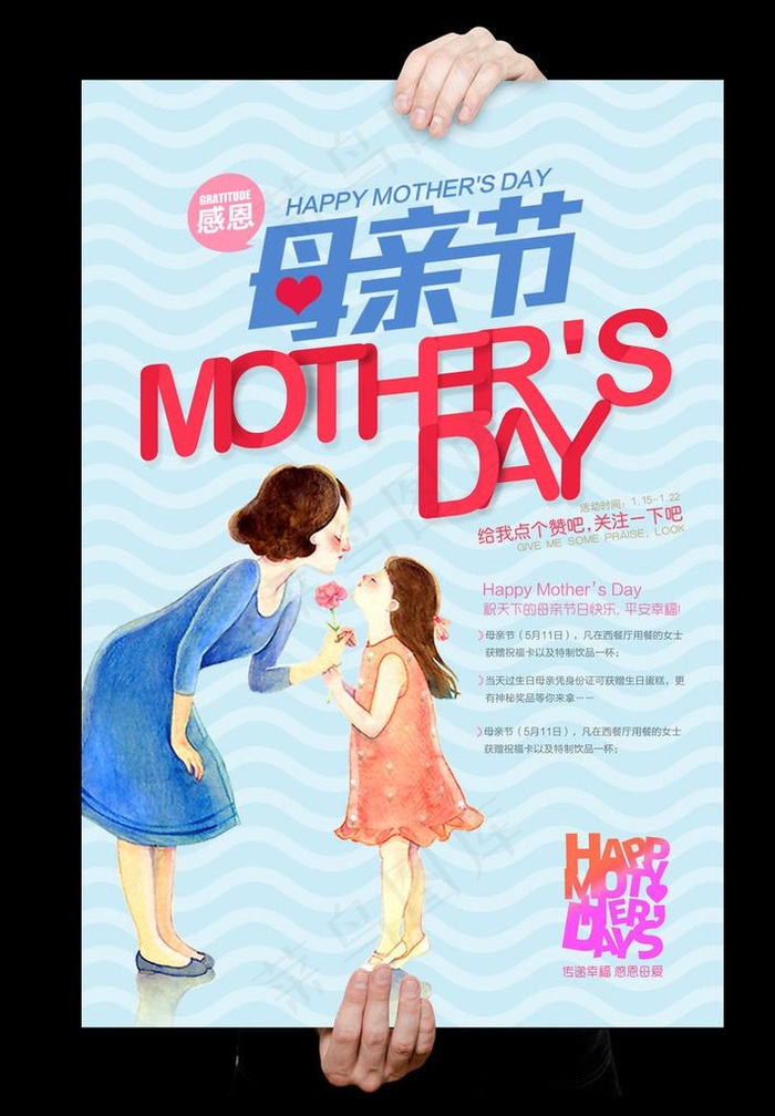 母亲节海报图片(5787X8543(DPI:350))psd模版下载