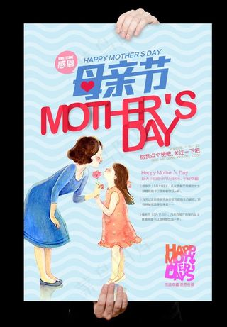 母亲节海报图片