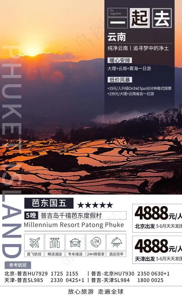 云南图片(1618X2512(DPI:72))psd模版下载