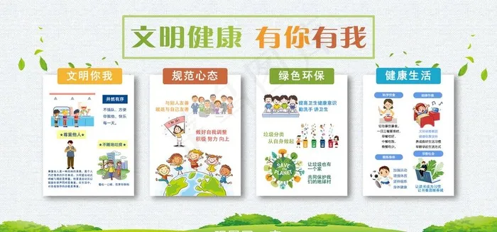 文明健康图片psd模版下载