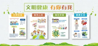 文明健康图片
