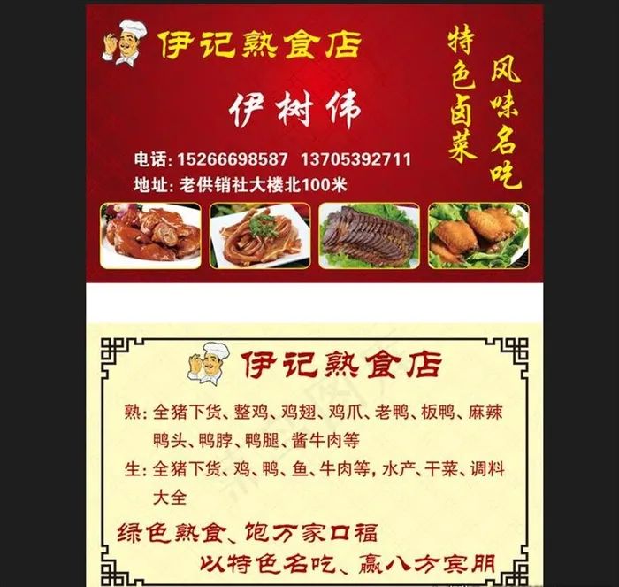 熟食店名片图片