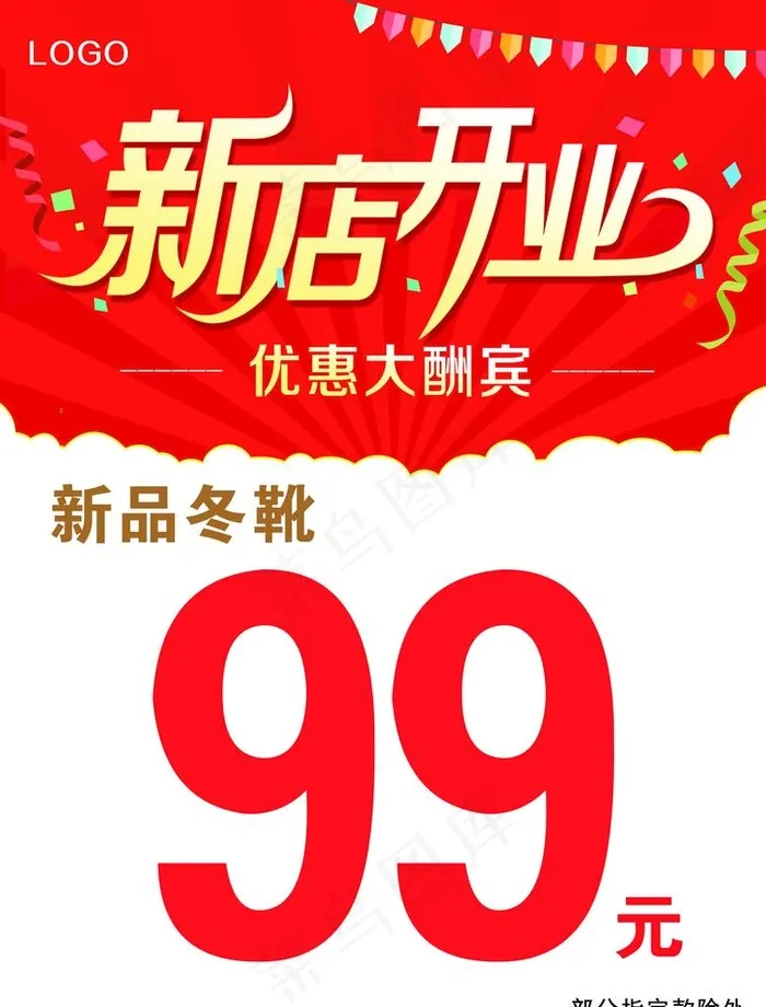 新店开业图片(2586X3509(DPI:312))psd模版下载