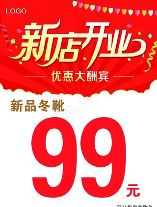 新店开业图片