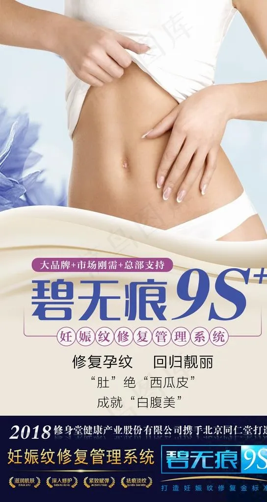 妊娠纹修复设计海报图片(1080X1920(DPI:72))psd模版下载