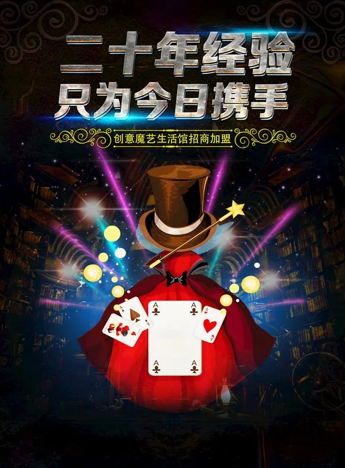 魔术海报图片(1417X1984(DPI:72))psd模版下载