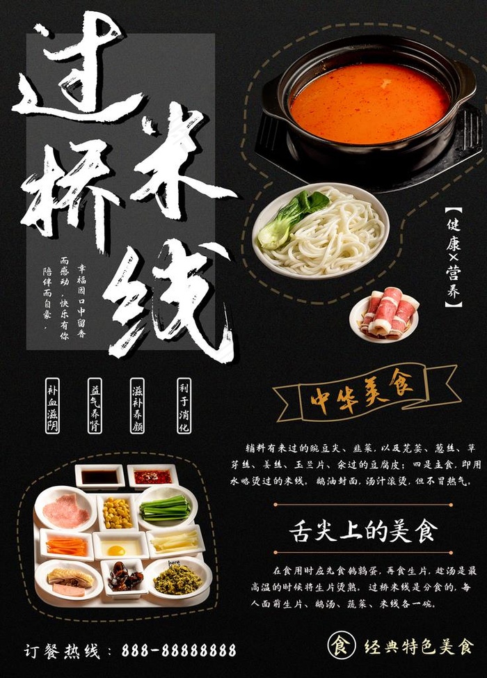 过桥米线图片(1701X2268(DPI:72))psd模版下载