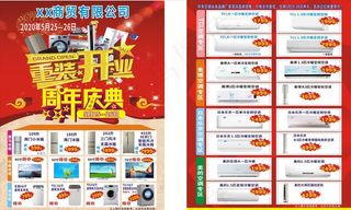 家电彩页  电器单页图片