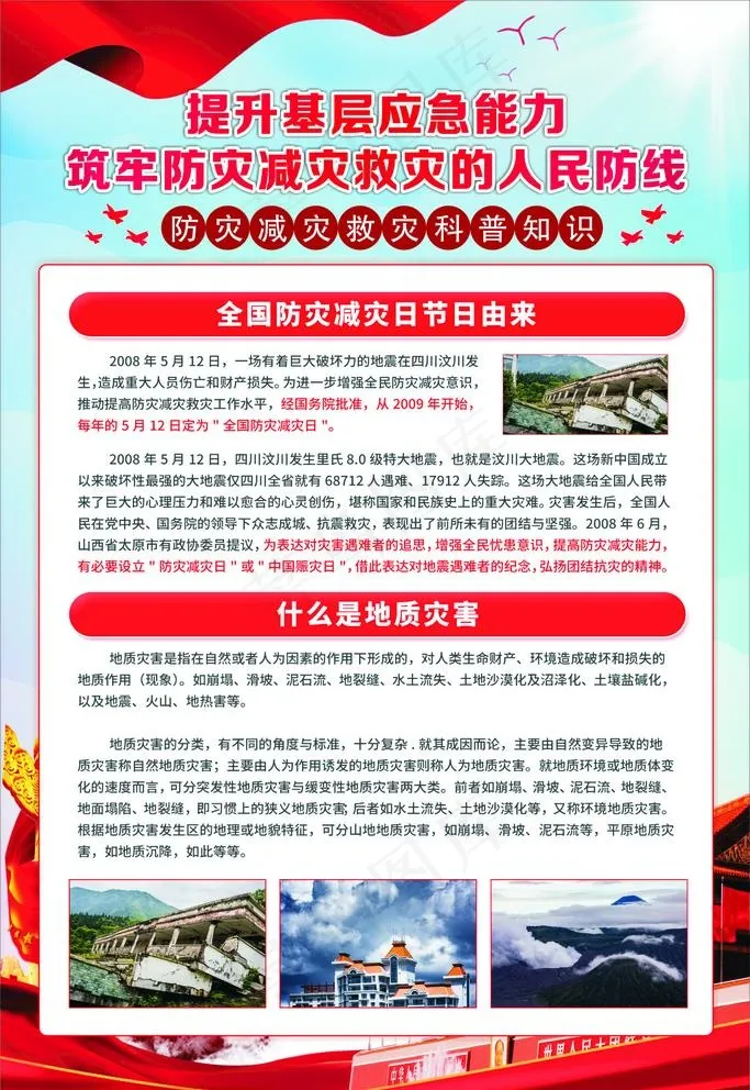 防灾减灾救灾图片(210X297)cdr矢量模版下载