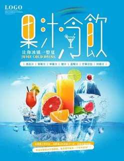 果汁冷饮图片