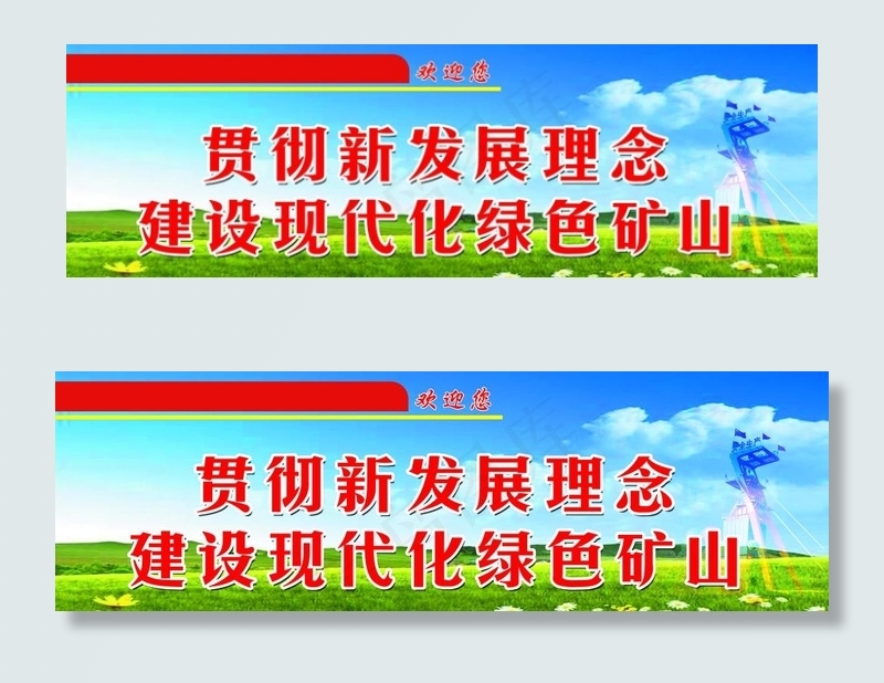 蓝天白云背景  安全标语图片(12898X4394(DPI:18))psd模版下载