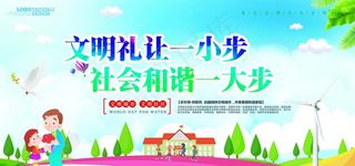 文明礼让一小步社会和谐一大步图片