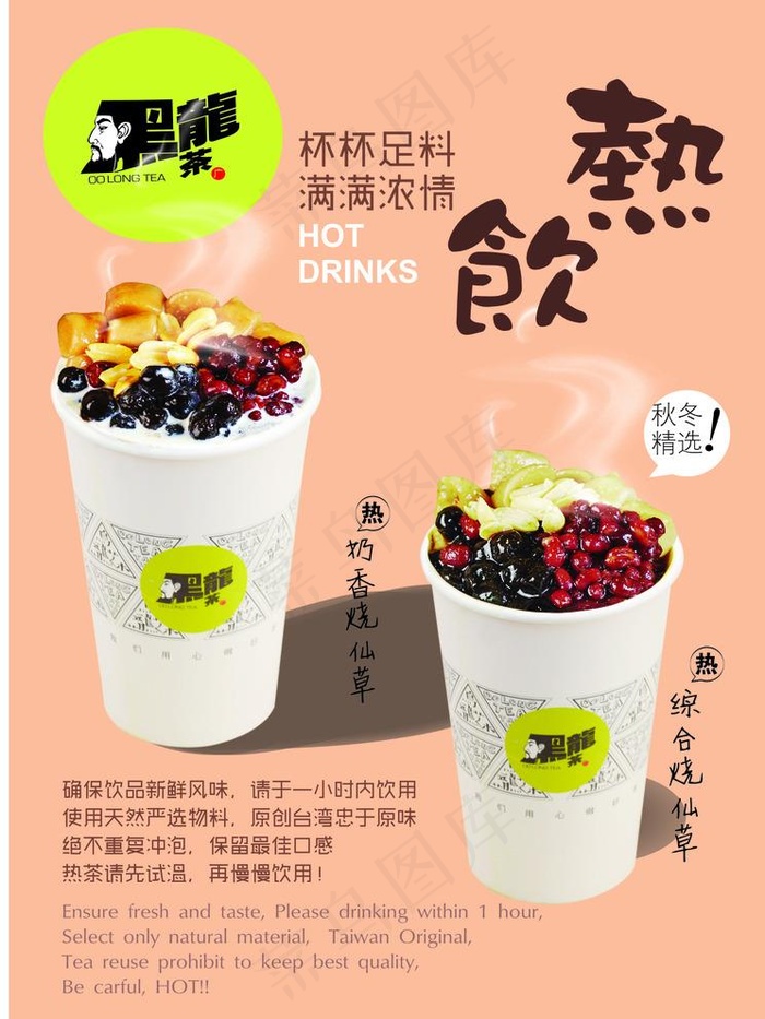 热饮海报图片cdr矢量模版下载
