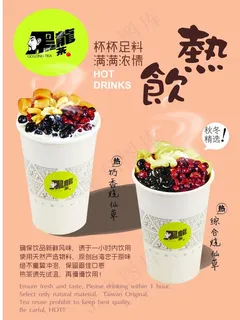 热饮海报图片
